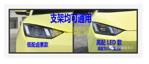 23款 比亚迪海鸥可免开款 海拉透镜支架
