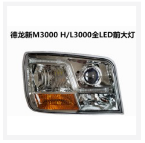 德龙M3000、X3000 海5 改灯支架