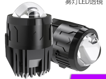 GW1 单直射雾灯LED透镜(小直射头)