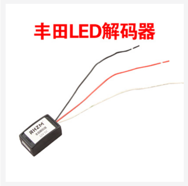 丰田LED解码器【内附接线图】