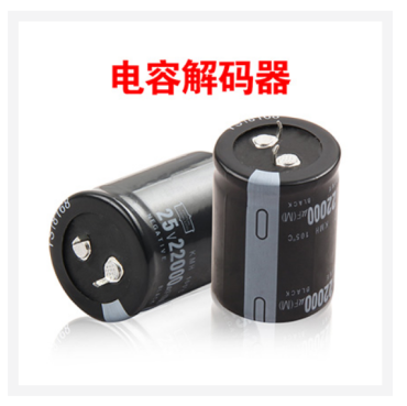 电容解码器【内附接线图】