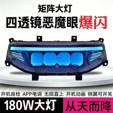 9号四透镜恶魔眼大灯MNMZNZF机械师系列