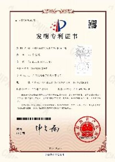 发明专利证书