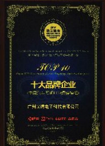 十大品牌企业