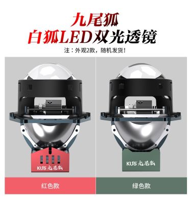 KUS九尾狐白狐LED双光透镜