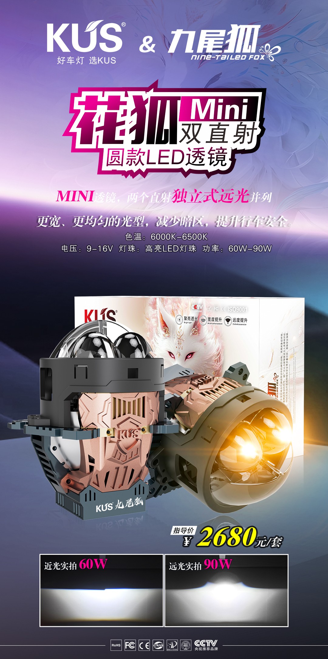 GT1花狐MImi双直射LED双光透镜-KUS九尾狐