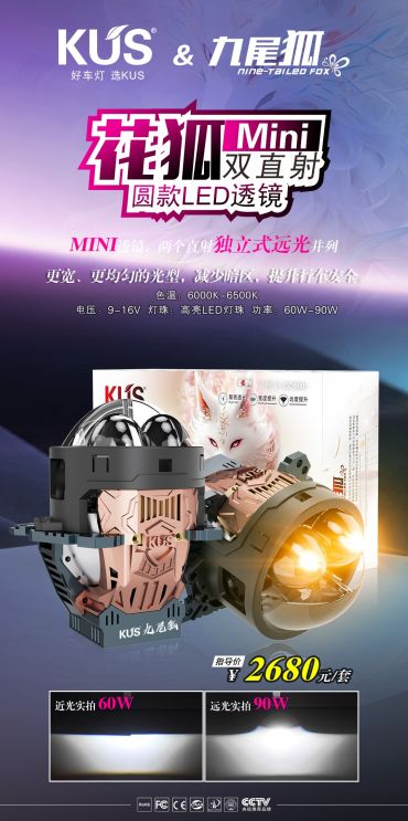 GT1花狐MImi双直射LED双光透镜-KUS九尾狐