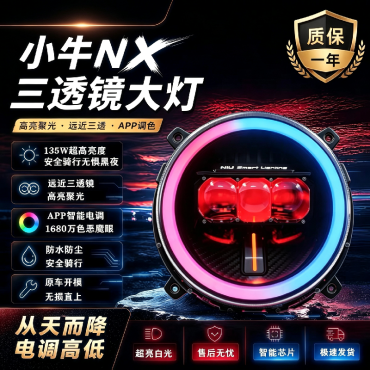 小牛NX-NXT风速从天而降135W大灯三透镜爆闪APP调高低