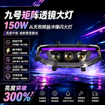 九号专用大灯m95c+mzmix系列85c m3max f2z三透镜从天而降9号改装